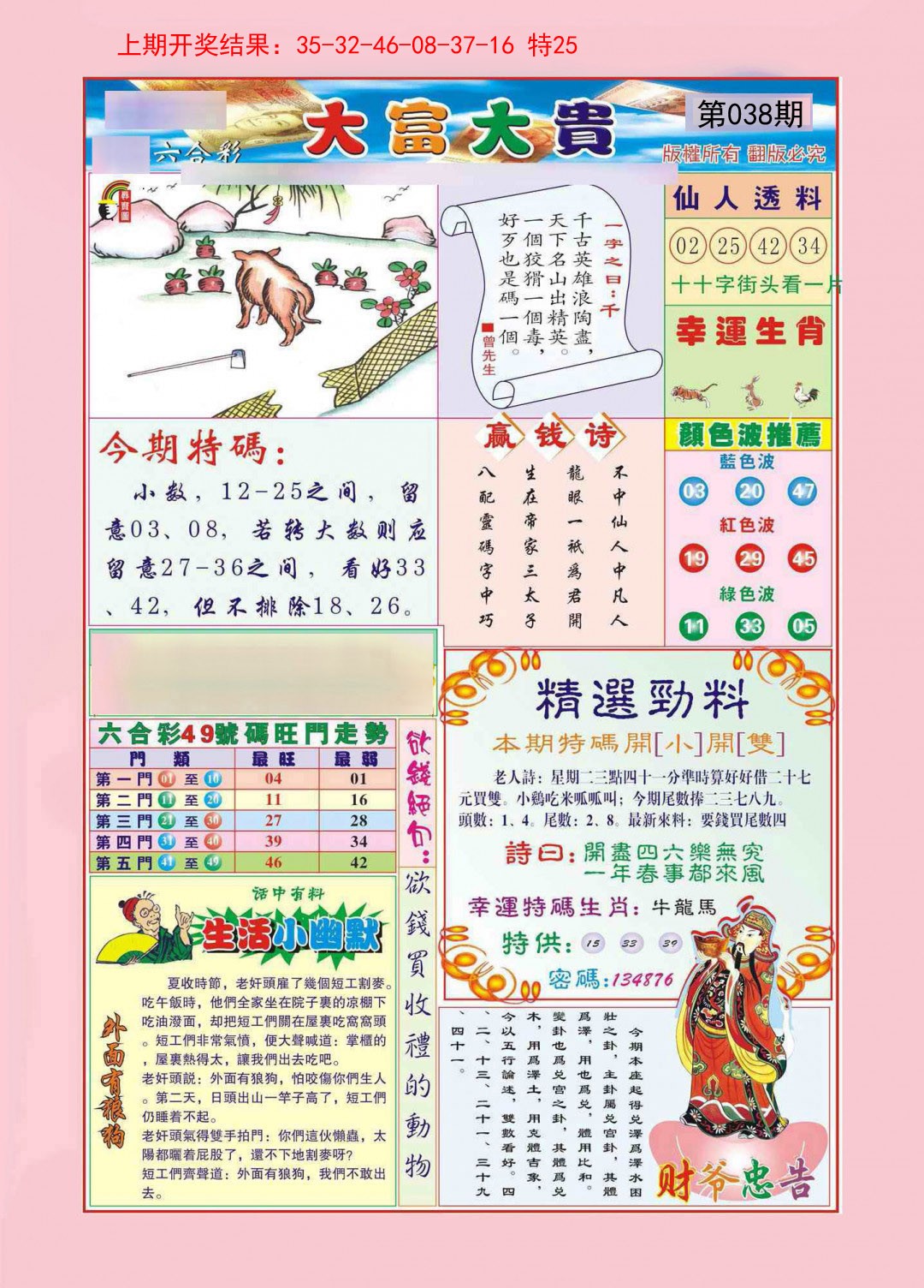 038期大富大贵[图]