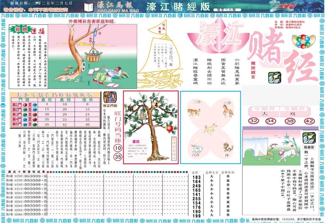 038期濠江赌经A[图]