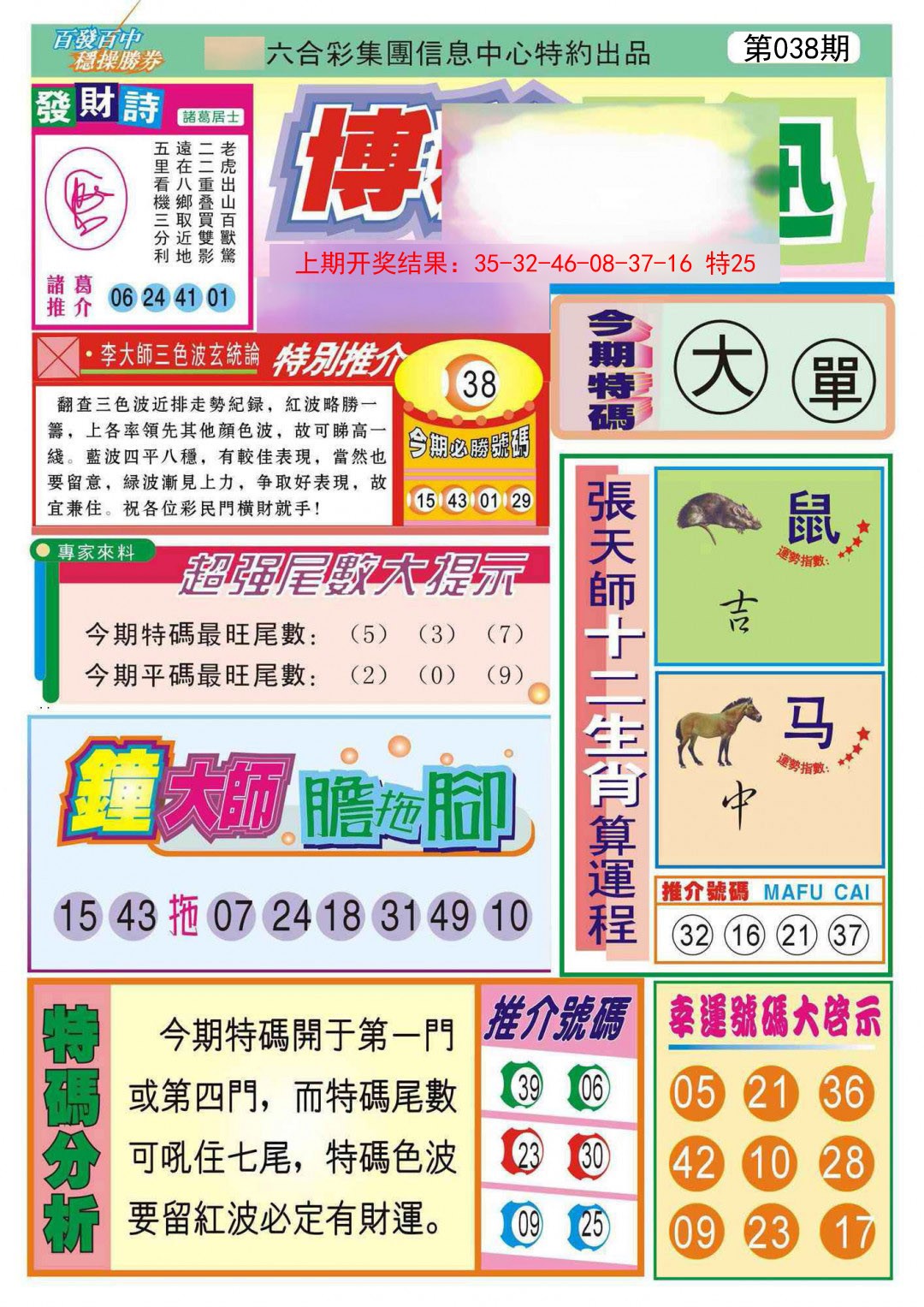 038期博彩快迅[图]