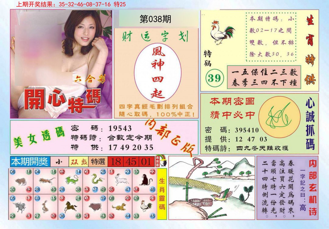 038期开心特码[图]