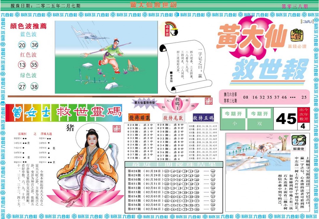 038期黄大仙救世A[图]