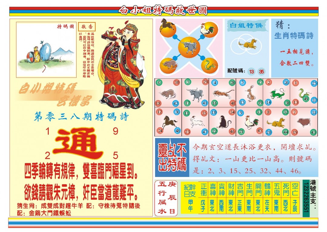 038期白小姐特码救世B[图]