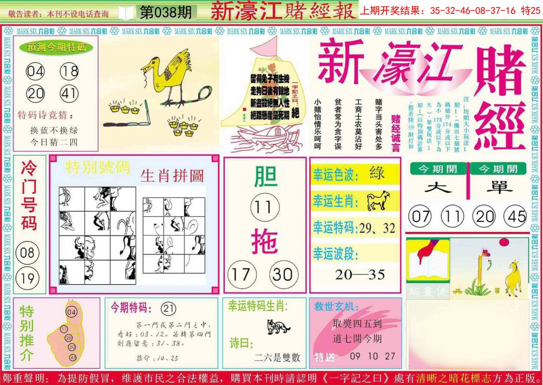 038期新濠江赌经A[图]