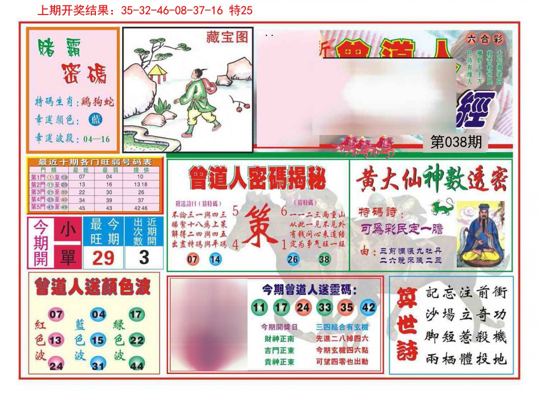 038期赢钱一经[图]