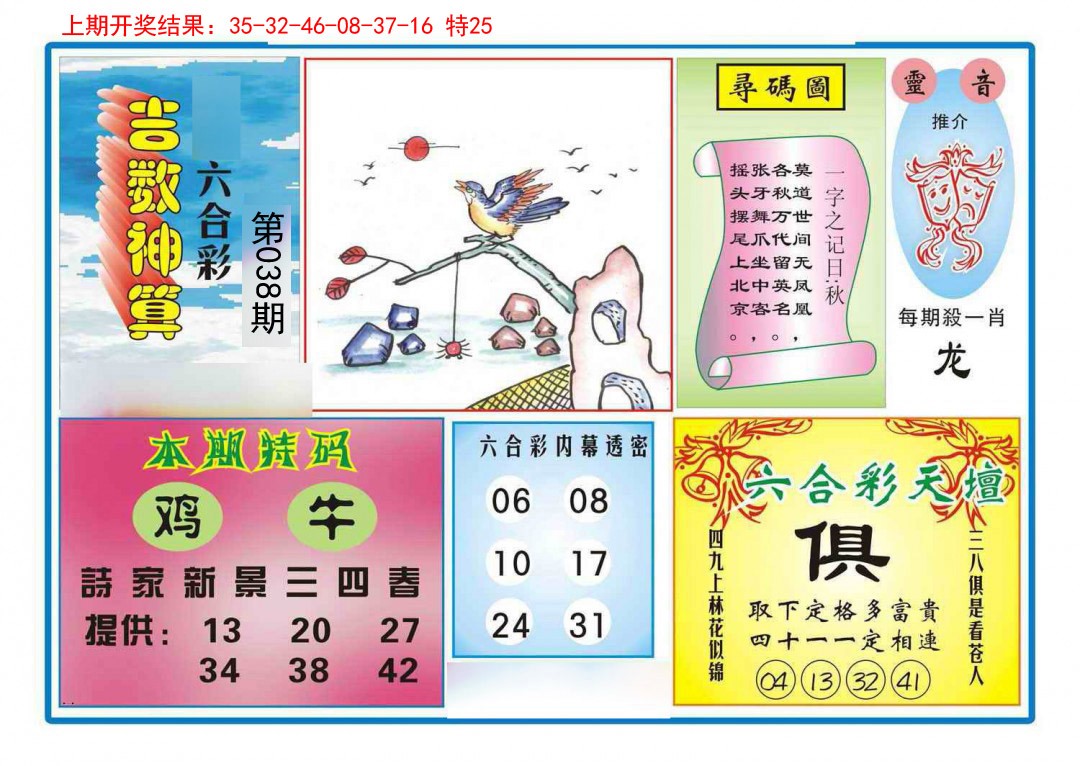038期吉数神算[图]