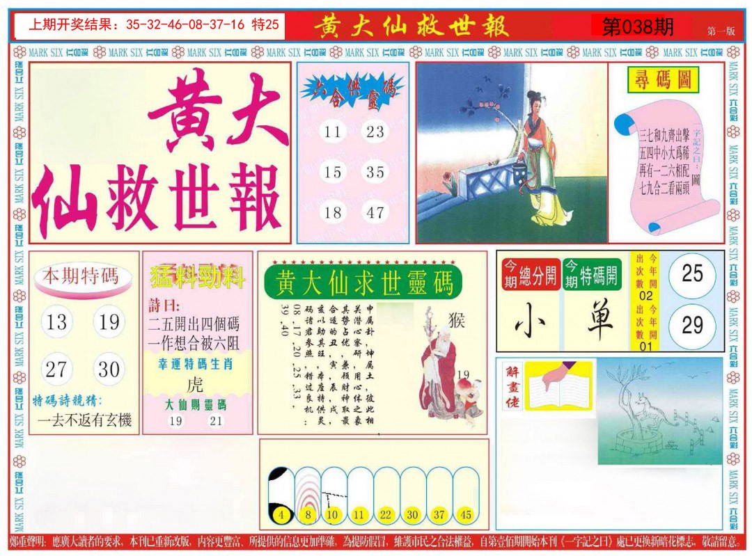 038期新黄大仙救世A[图]