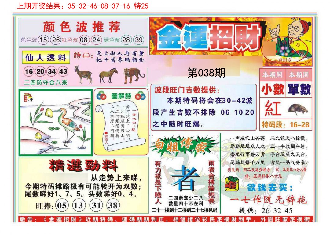 038期金运招财[图]