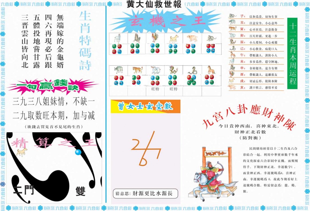 038期黄大仙救世B[图]