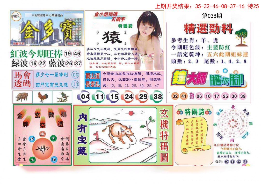 038期金多宝[图]
