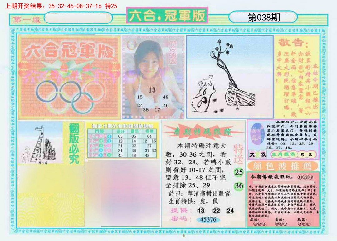 038期六合冠军版A[图]