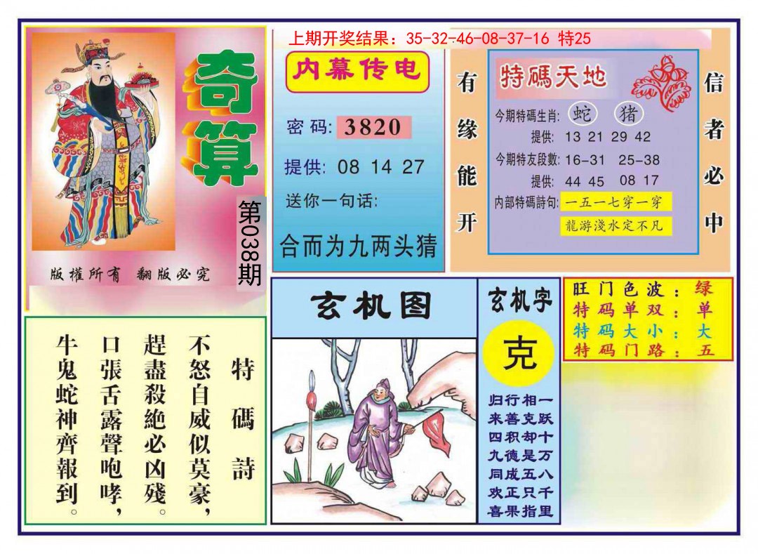 038期奇算[图]
