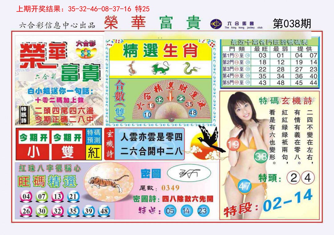 038期荣华富贵[图]