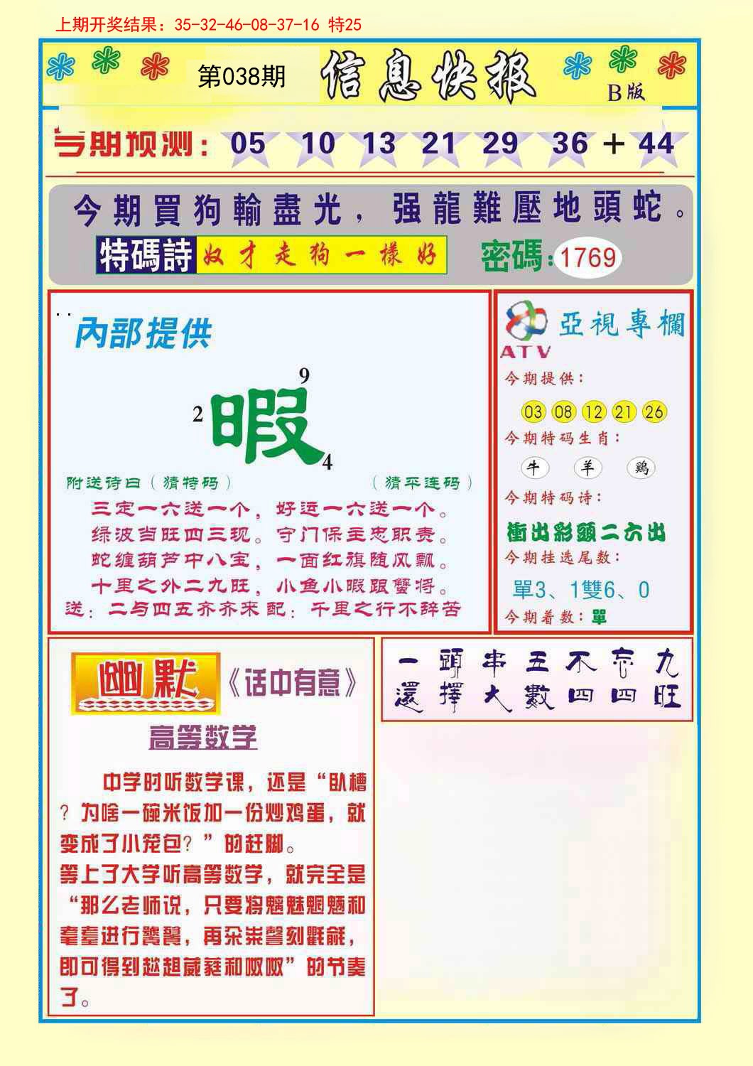 038期信息快报B[图]