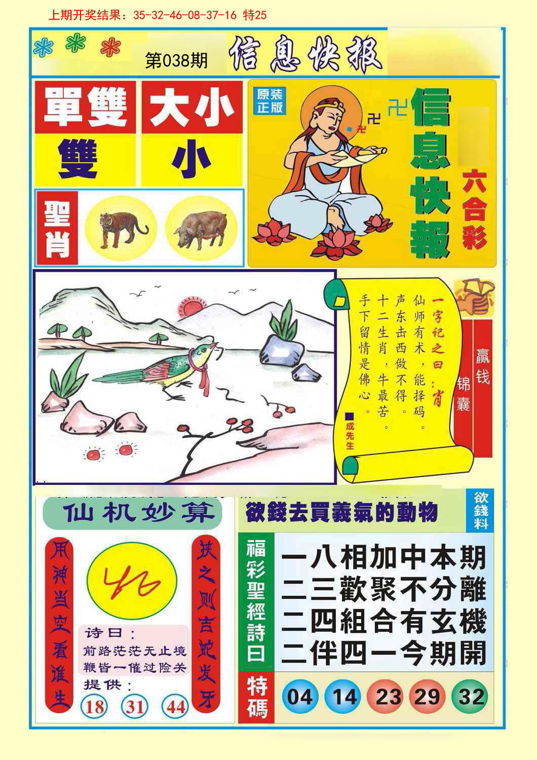038期信息快报A[图]