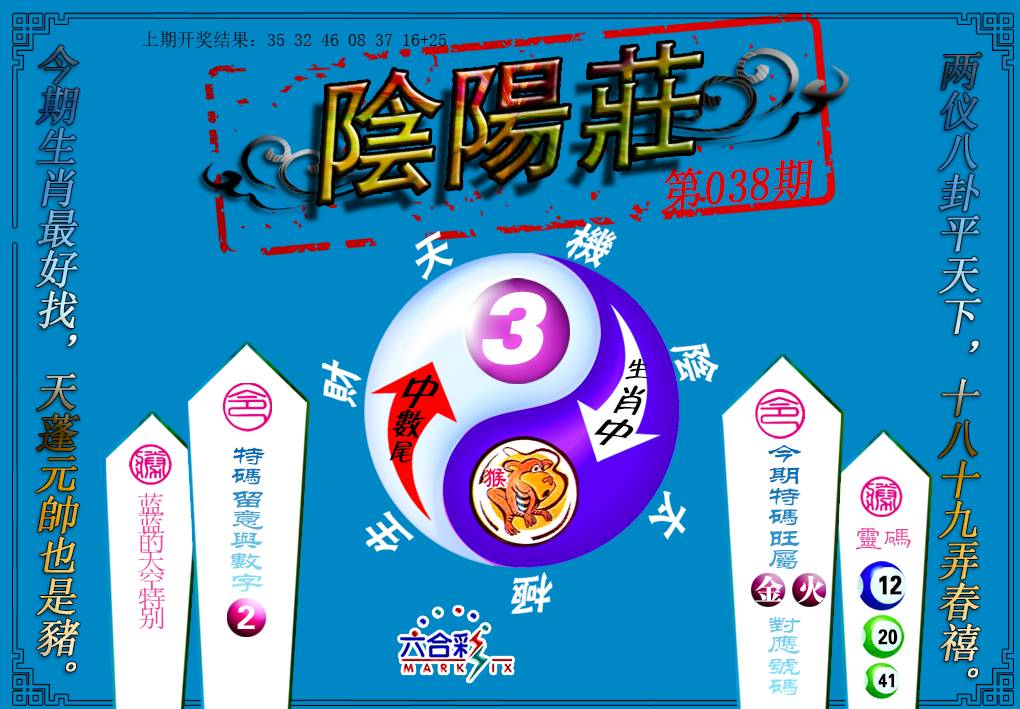 038期阴阳庄[图]