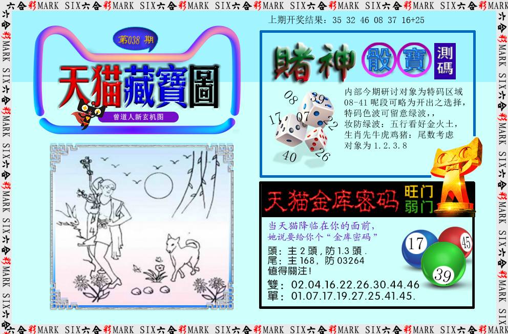 038期天猫藏宝图[图]