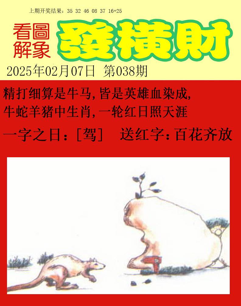 038期梦里寻码[图]