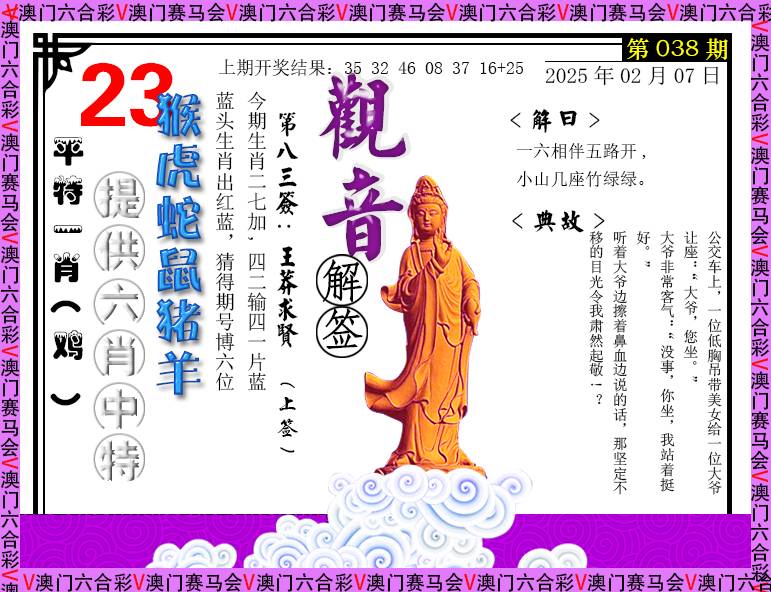 038期观音解签[图]