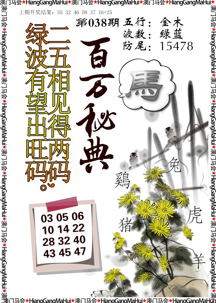 038期百万秘典[图]