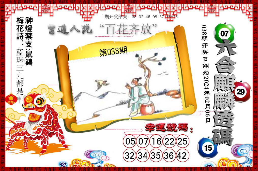 038期六合麒麟透码[图]