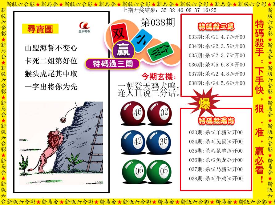 038期特码过三关[图]