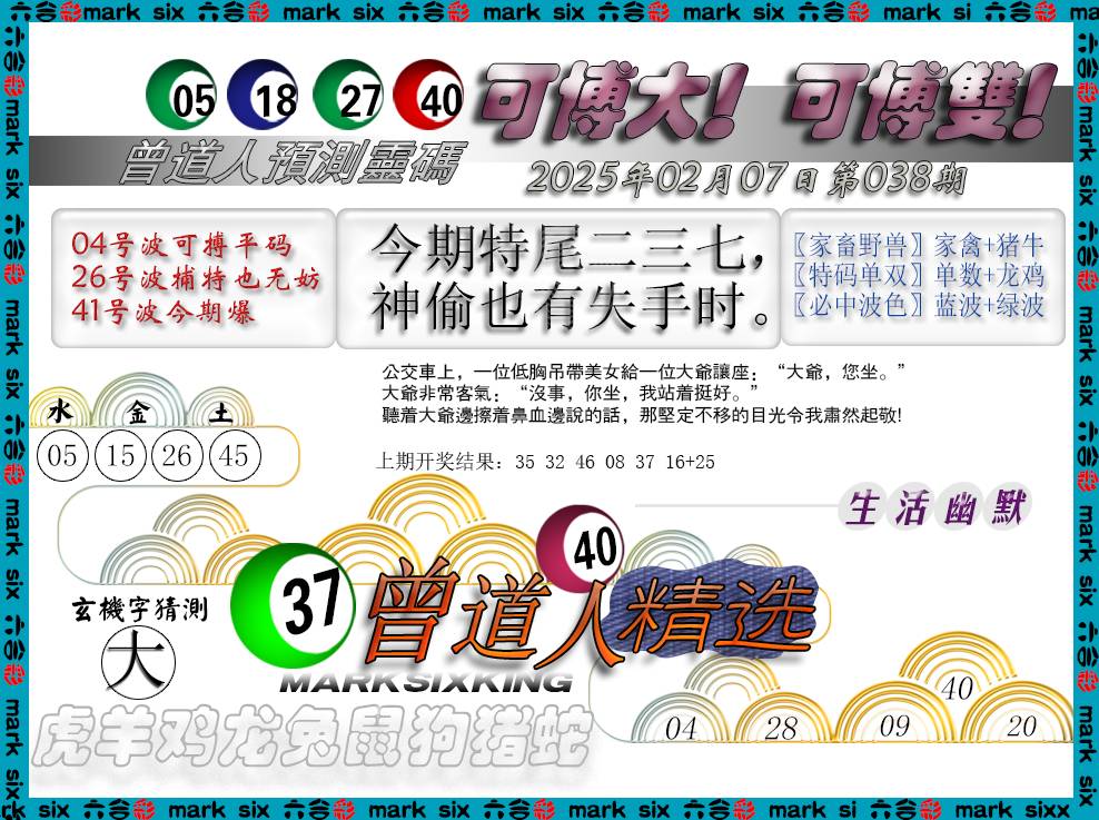 038期曾道人精选[图]