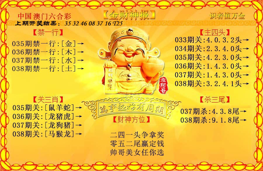 038期金财神[图]