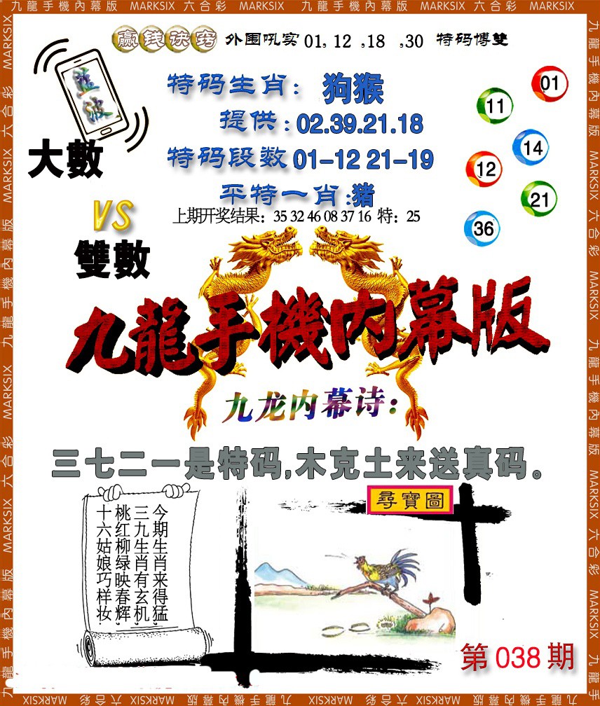 038期手机内幕[图]