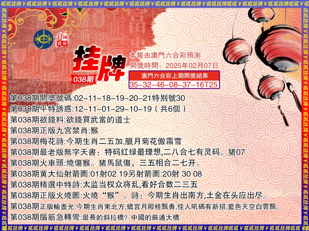038期挂牌3[图]