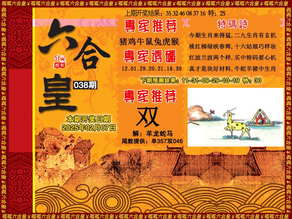 038期六合皇1[图]