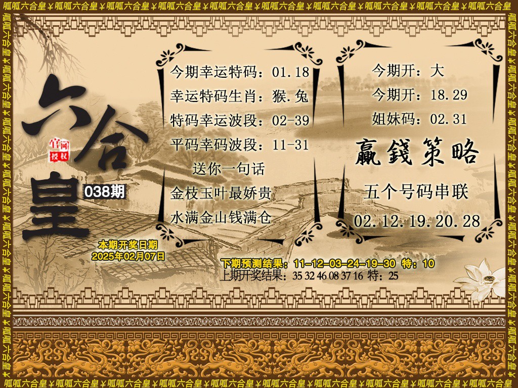 038期六合皇4[图]