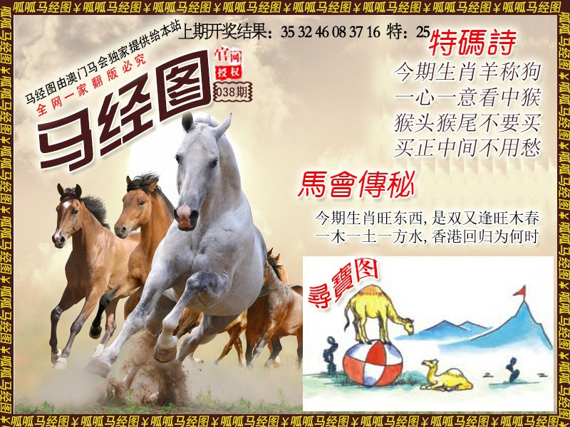 038期马经1[图]