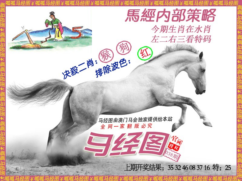038期马经5[图]
