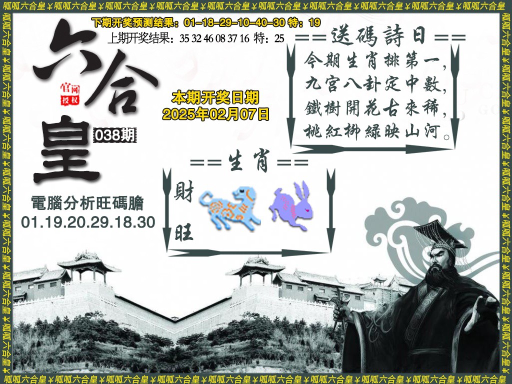 038期六合皇3[图]