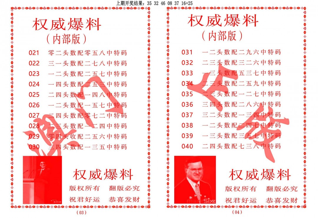 038期权威爆料[图]