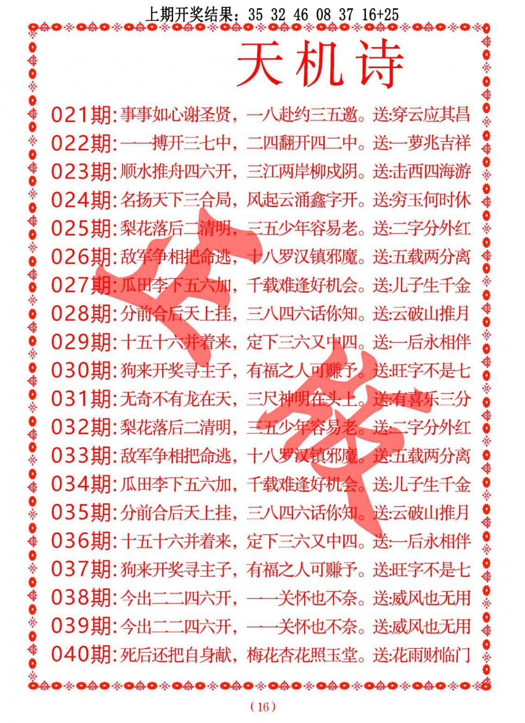 038期天机诗A[图]