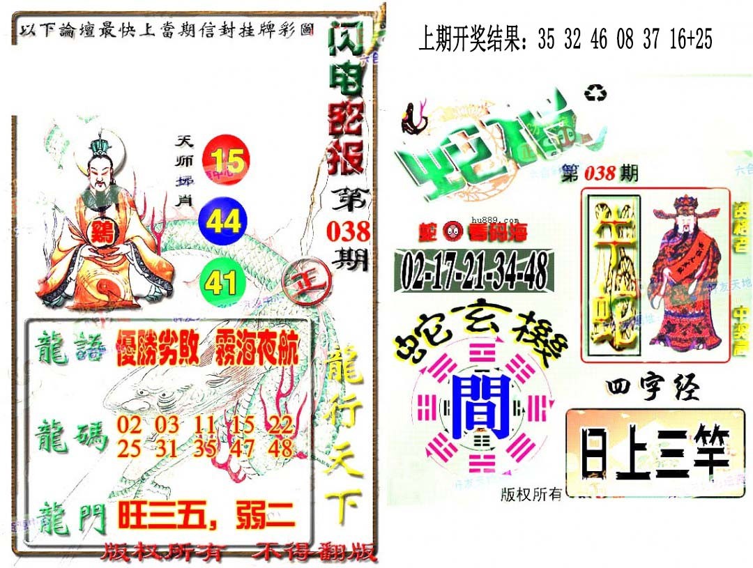 038期蛇报闪电版[图]