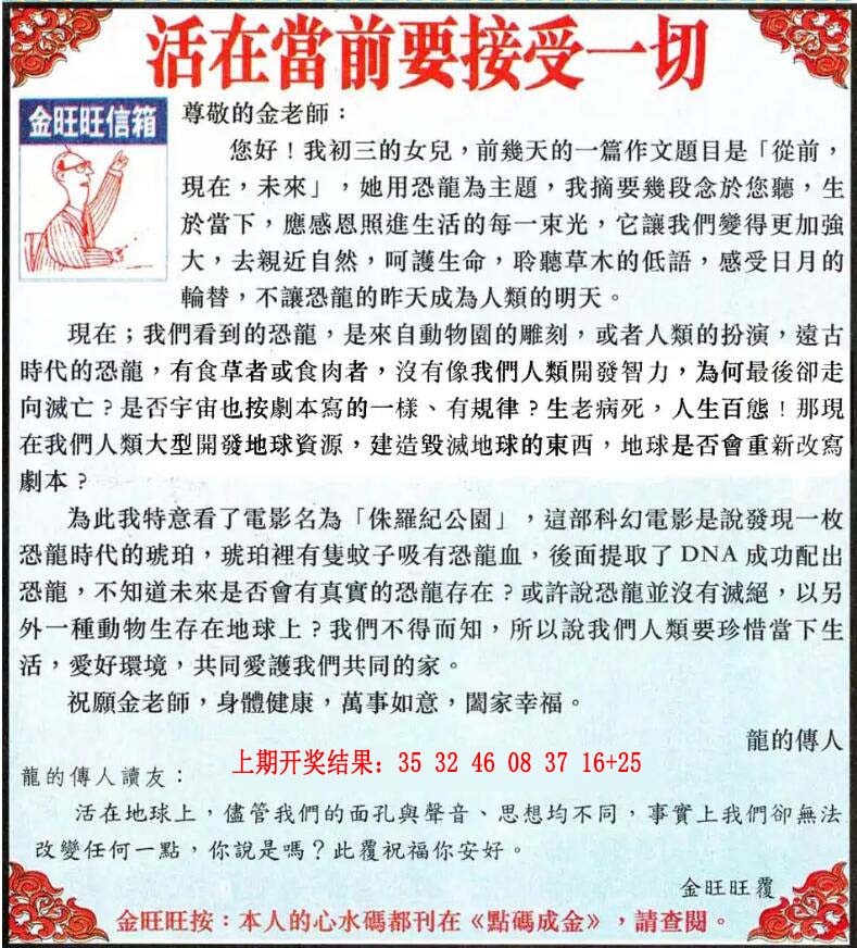 038期金旺旺信箱[图]