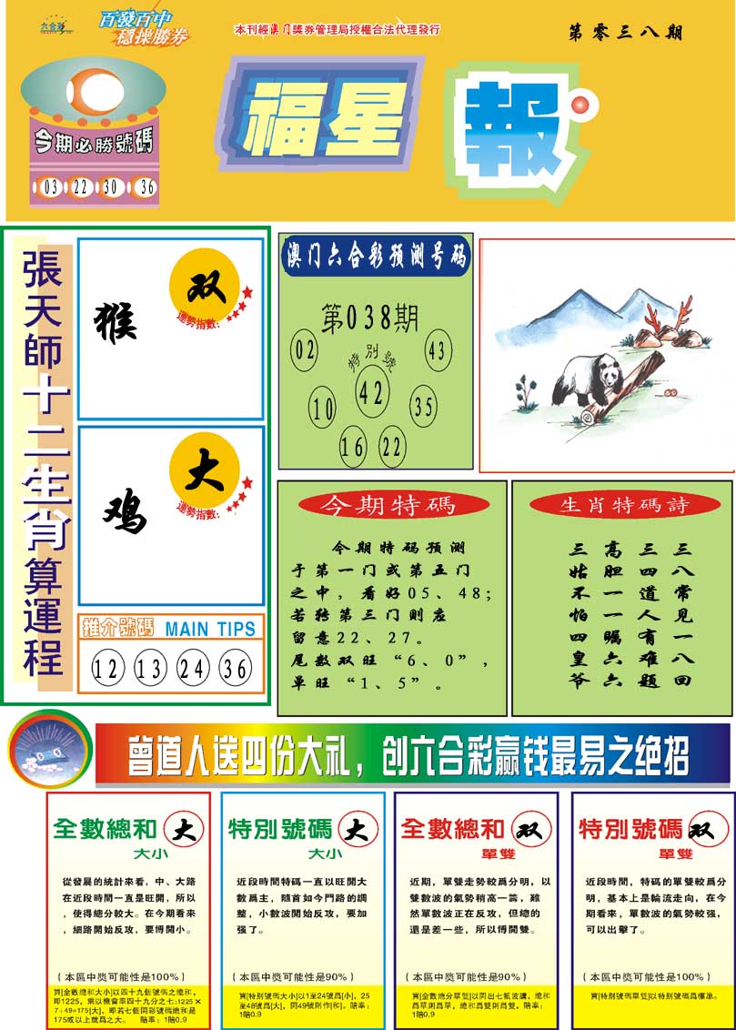 038期福星报[图]