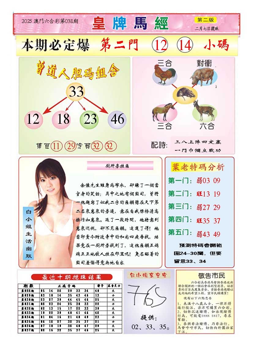 038期皇版马经B[图]