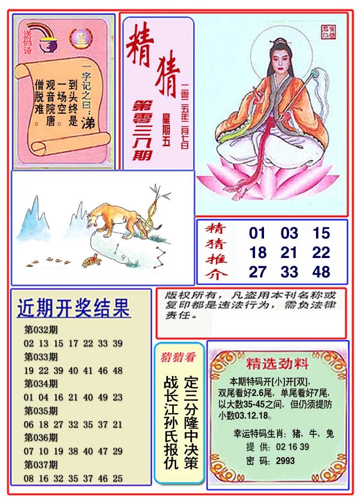 038期观音精猜图[图]