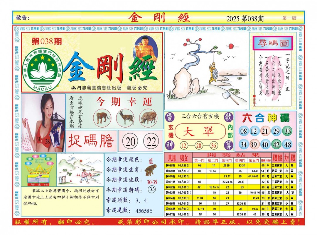 038期金刚经A[图]