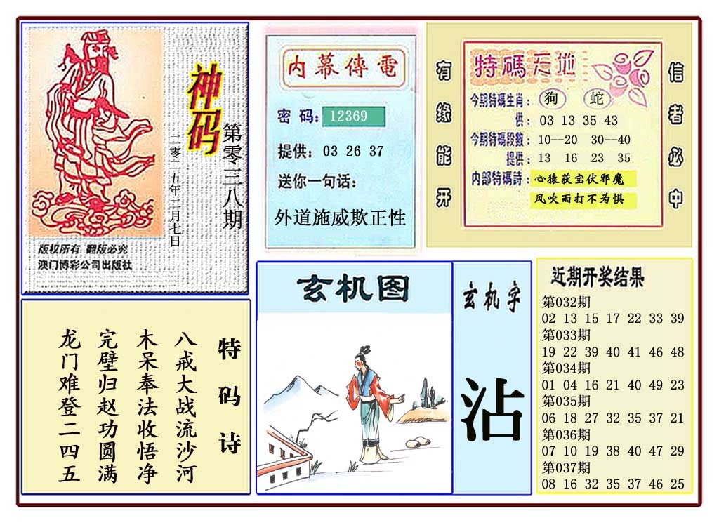 038期黄大仙神码[图]