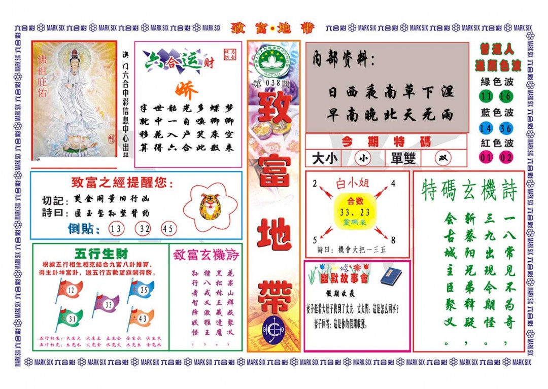 038期致富地带[图]