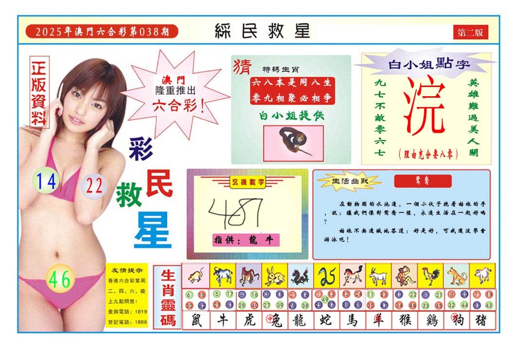 038期彩民救星B[图]