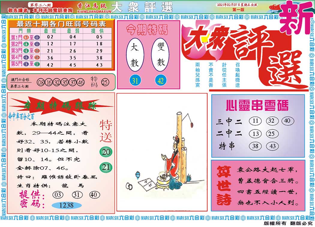 038期大众评选A[图]