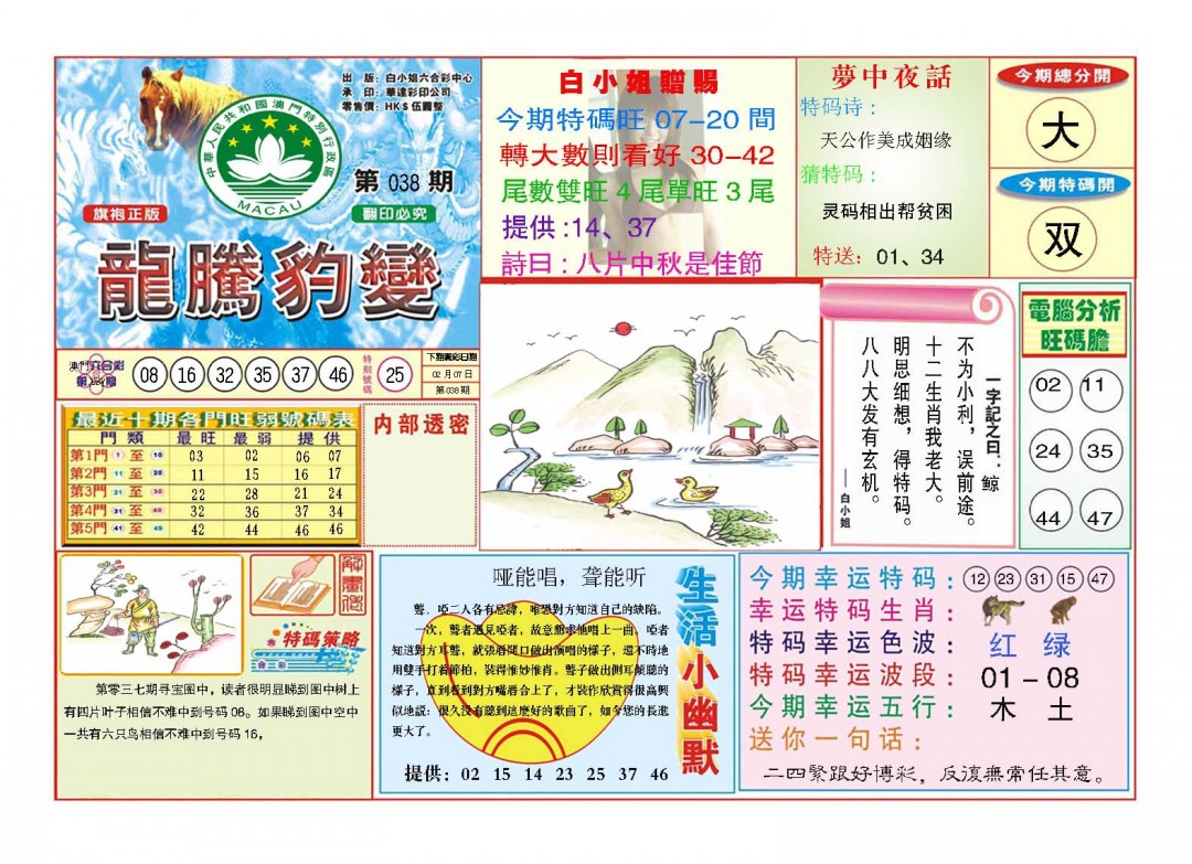 038期龙腾豹变[图]