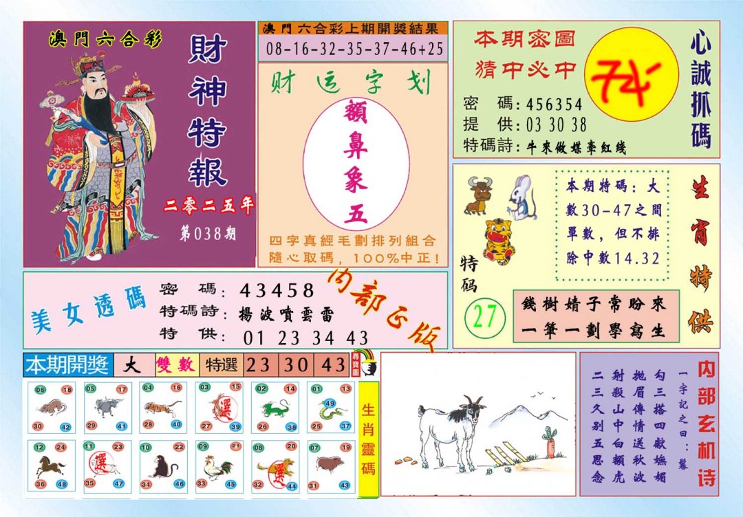 038期财神特报[图]