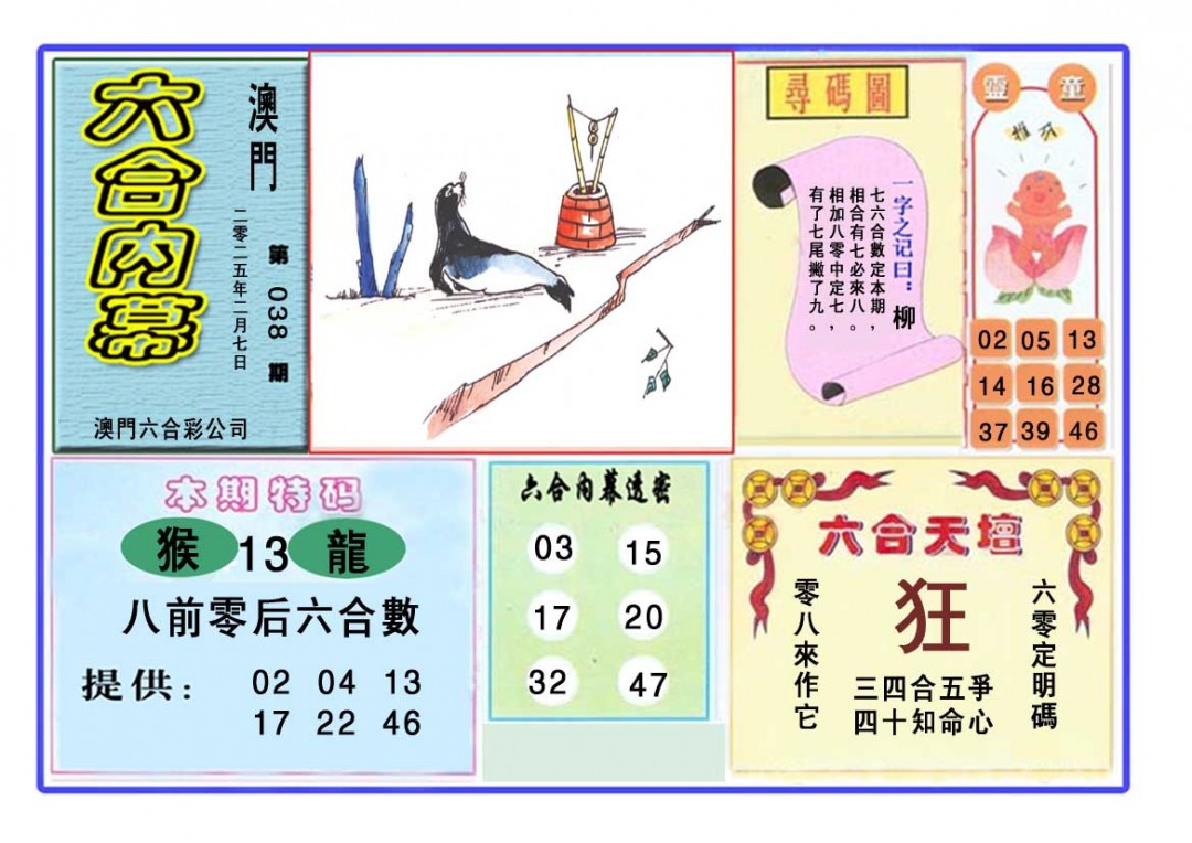 038期六合内幕[图]