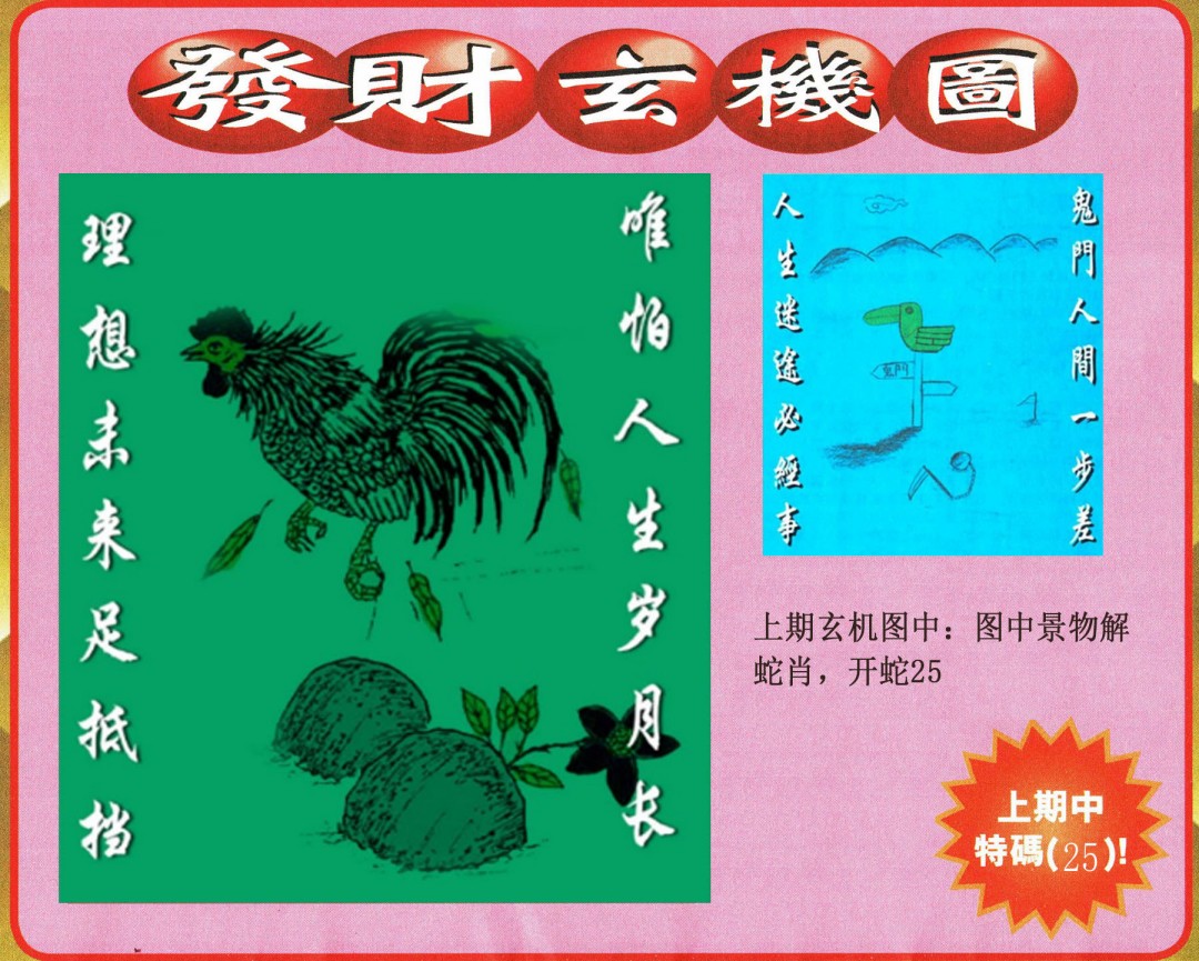 038期发财图[图]